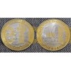 Брак монеты 10 рублей Великие Луки - без гуртовой надписи 
