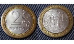 Брак МУЛ биметалл реверс 2 рубля - реверс 10 рублей Великие Луки ММД