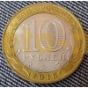 10 рублей биметалл 2016 г. - аверс/аверс + без гуртовой надписи 