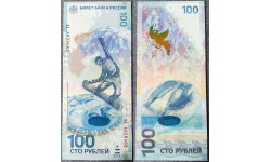100 рублей 2014 г. Олимпиада в Сочи, серия аа