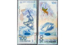 100 рублей 2014 г. Олимпиада в Сочи, серия Аа