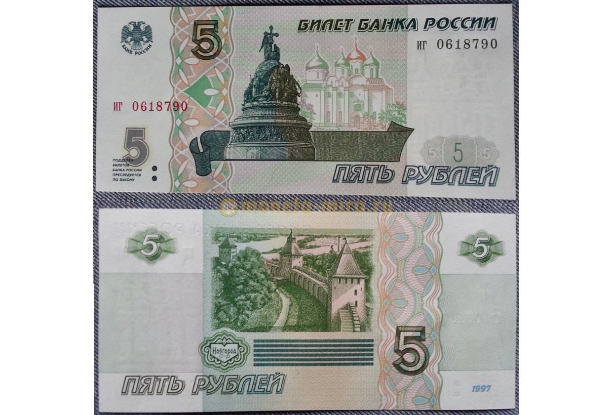 5 рублей бумажная россия