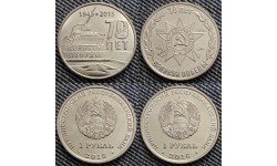 Набор из 2 монет ПМР 1 рубль 2015 г. 70 лет Великой Победе