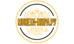 Магазин нумизматики МОНЕТА-МИРА.РУ Магазин нумизматики МОНЕТА-МИРА.РУ