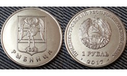 1 рубль ПМР 2017 г. герб города Рыбница