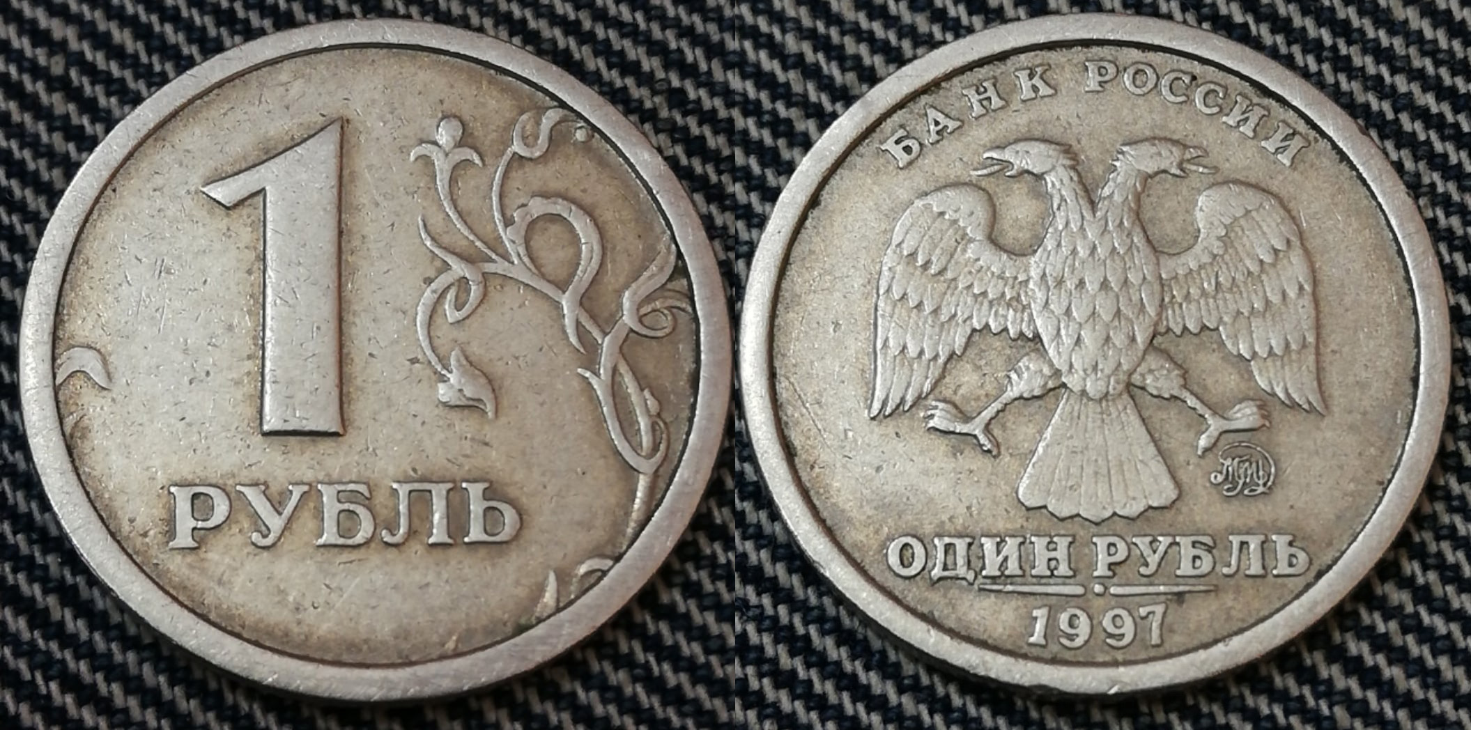 Живем на 1 рубль. 1 Рубль 1997 ММД широкий кант. Редкие монеты. Дорогие монеты. Редкие монеты рубли.