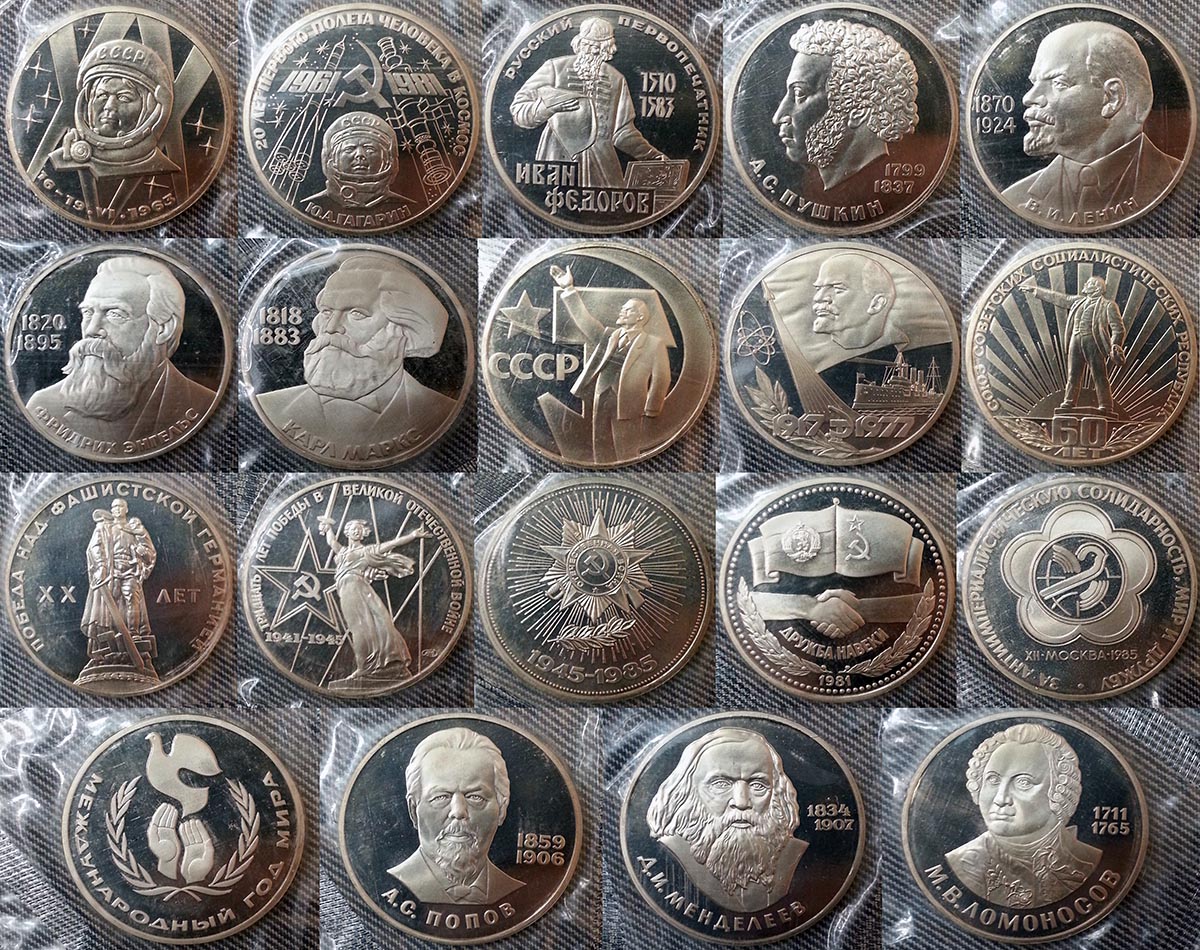 Советские памятные монеты